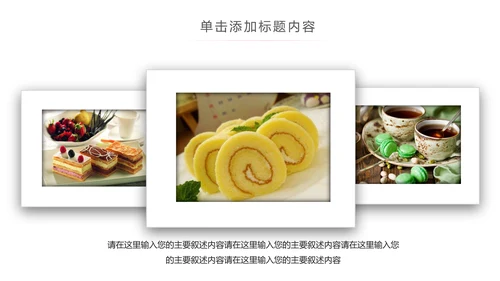 马卡龙蛋糕点心甜点下午茶ppt动态模板