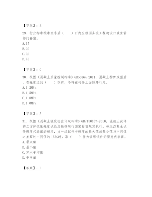 2024年标准员之专业管理实务题库【易错题】.docx