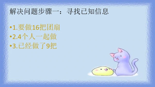 人教版一年级下册数学《20以内退位减法解决问题》（课件）(共10张PPT)
