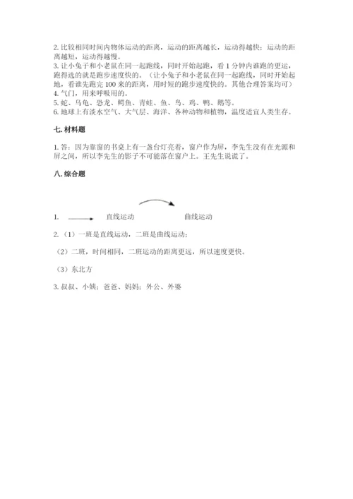 教科版三年级下册科学期末测试卷【新题速递】.docx