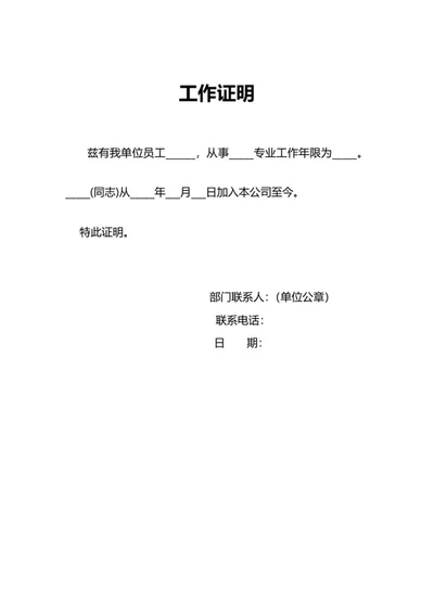 员工部门在职证明word模板