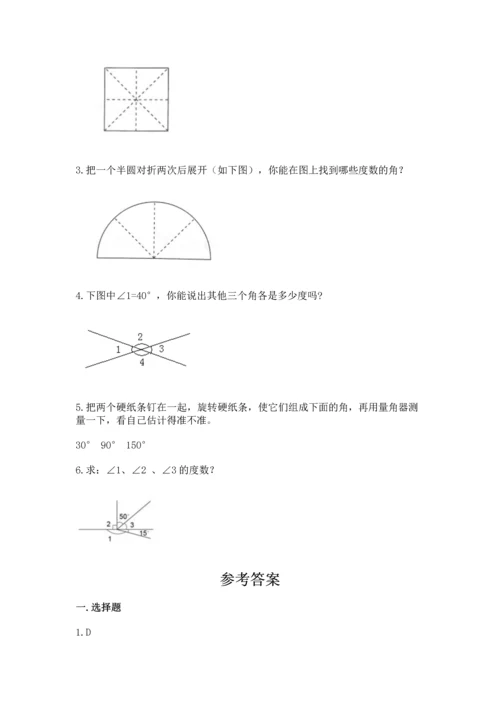 北京版四年级上册数学第四单元 线与角 测试卷有答案.docx