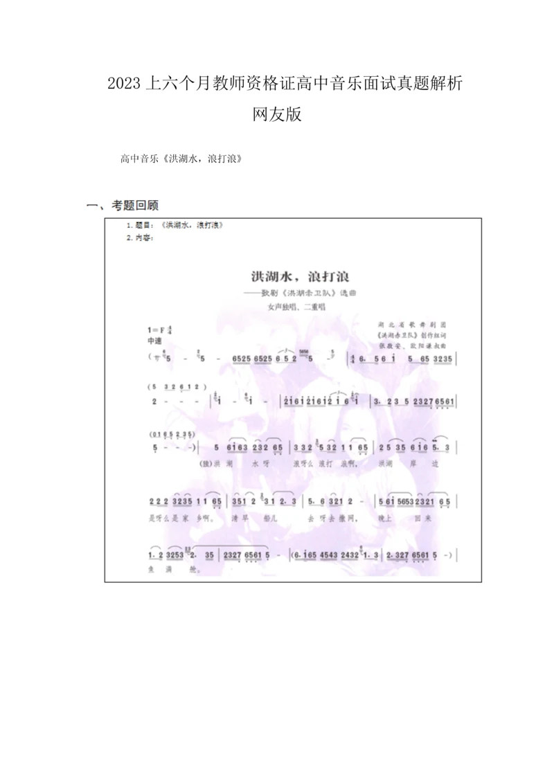 2023年上半年教师资格证高中音乐面试真题解析网友版.docx