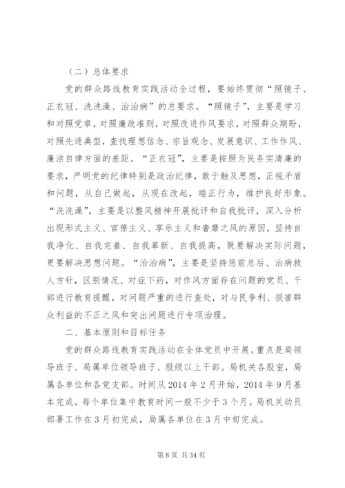 文体局党的群众路线宣传方案3篇.docx