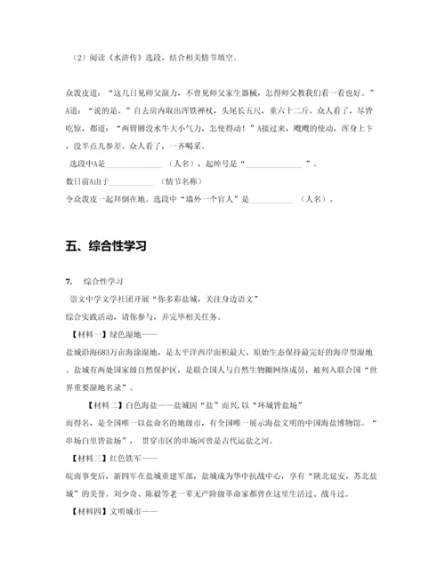 2023年初中毕业升学考试江苏盐城卷语文.docx