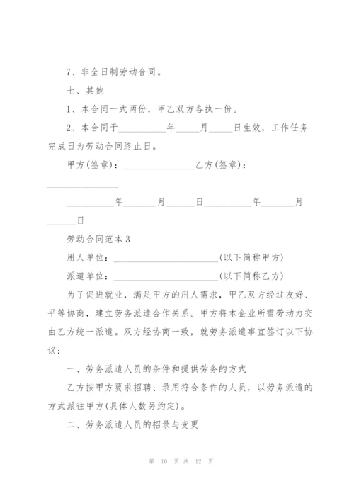 简单个人劳动合同范本.docx