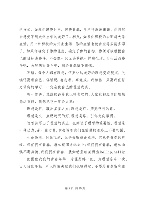 关于把握青春演讲稿精选.docx