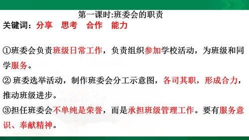 统编版道德与法治5年级上册第2单元我们是班级的主人复习课件