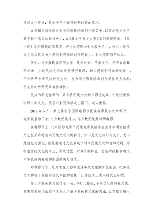 少数民族文化在影视动画的作用