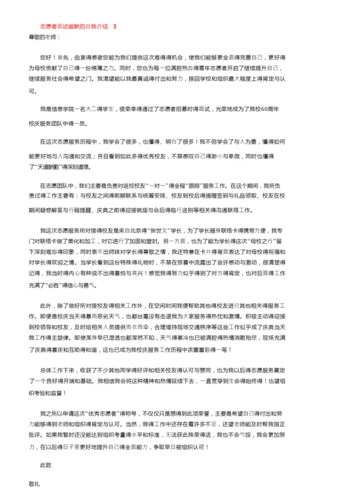 志愿者面试幽默的自我介绍（精选5篇）.docx