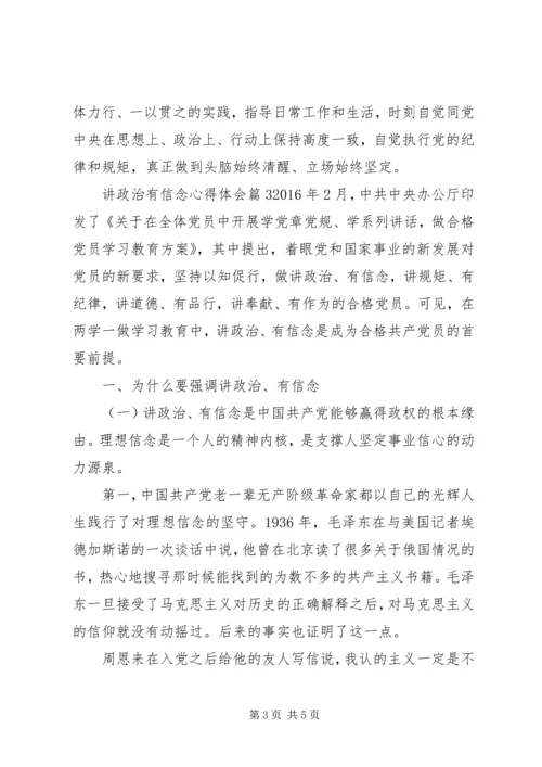 讲政治有信念心得体会 (9).docx