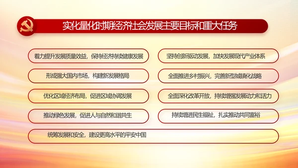 红色党支部民主生活会学习主题PPT