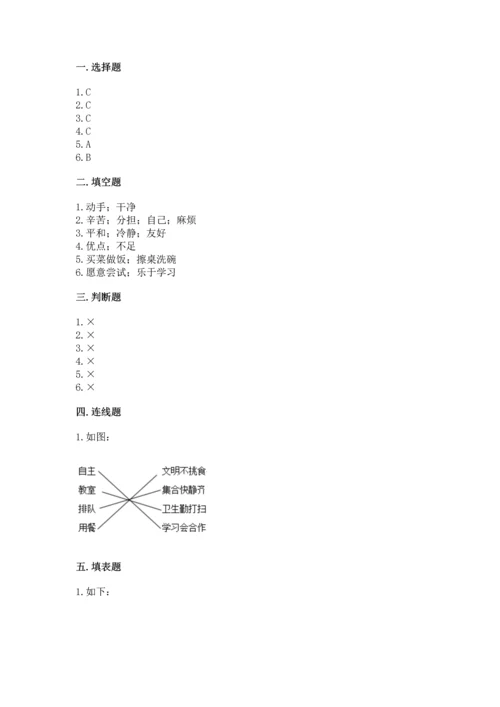 部编版四年级上册道德与法治期中测试卷（有一套）.docx