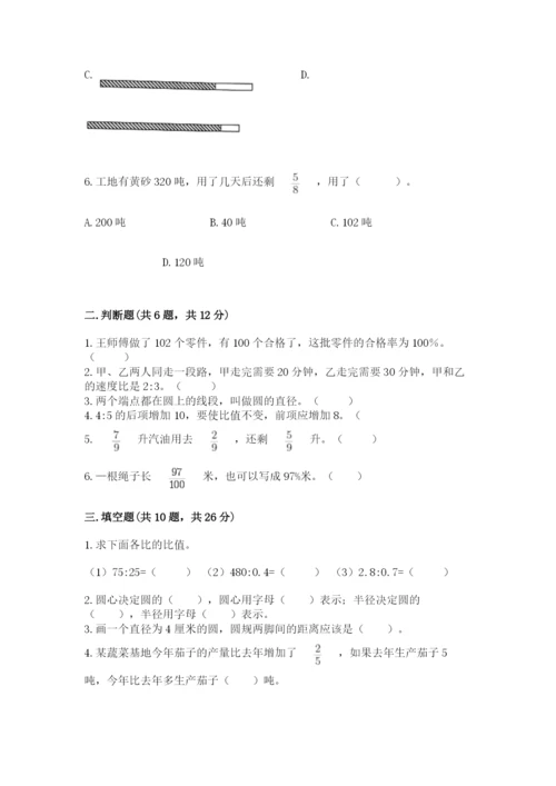 2022六年级上册数学期末考试试卷及答案（网校专用）.docx