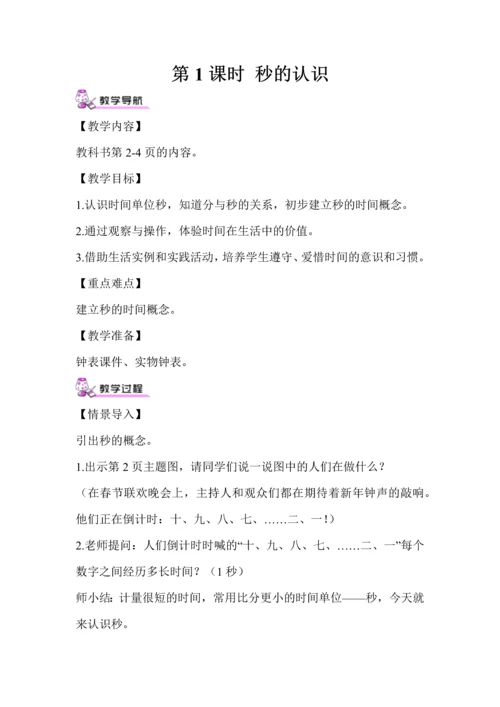 最新2016-2017学年秋季学期人教版小学三年级数学上册教案可打印.docx