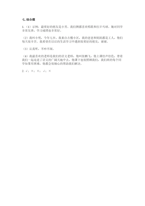最新部编版二年级上册道德与法治期中测试卷精品【名师系列】.docx