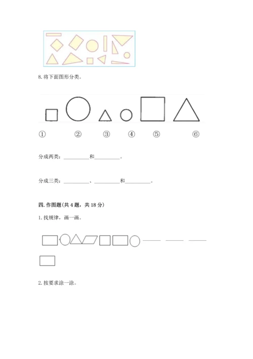 苏教版一年级下册数学第二单元 认识图形（二） 测试卷（巩固）.docx