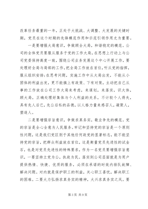 关于立足本职岗位发挥党员先锋引领作用发言稿.docx