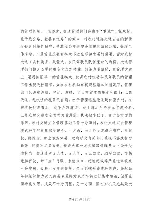 交通民警执法存在的突出问题及对策.docx