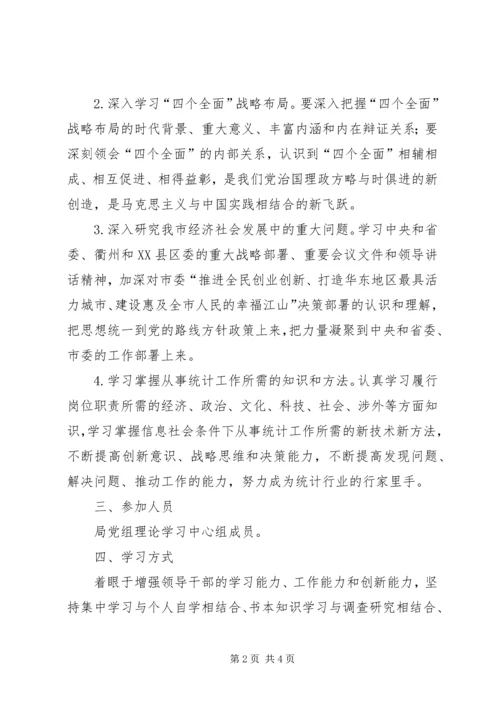 理论学习中心组学习计划.docx