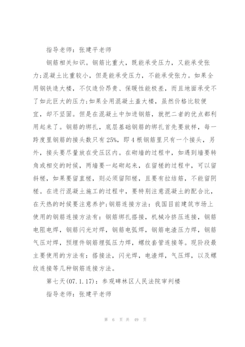 管理工程实习报告集锦9篇.docx