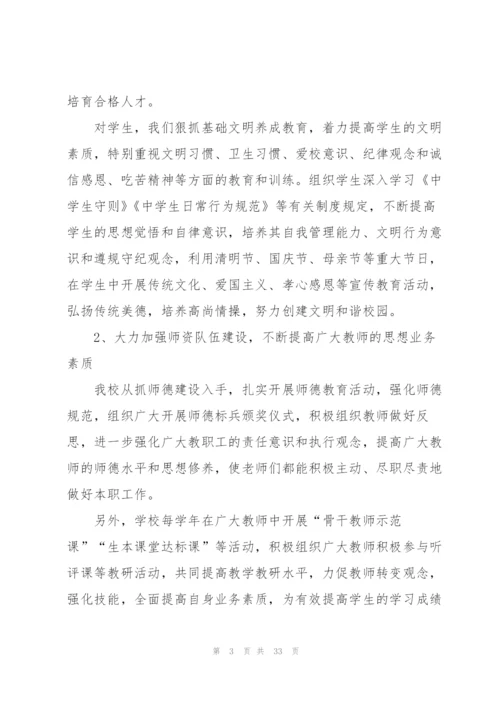 家长会老师的发言稿内容范文.docx