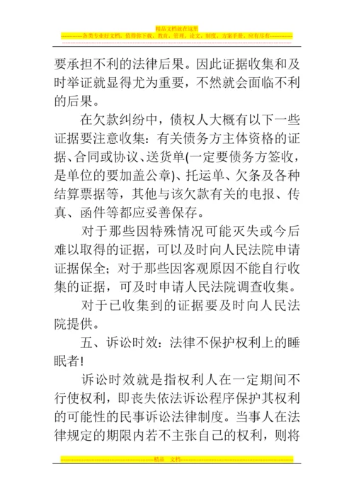 郑州代理记账公司：应收账款清欠管理必读.docx