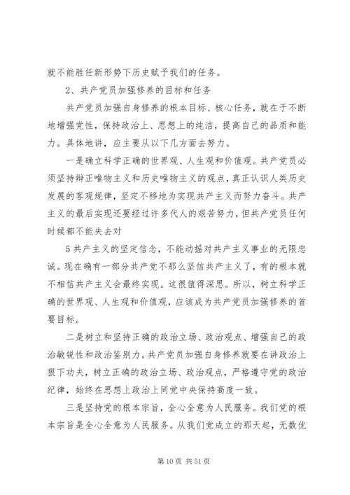 党课加强党性修养,永葆共产党员先进性本色5则范文.docx