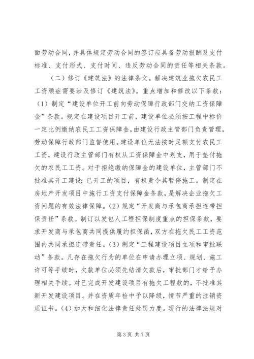 关于全面治理拖欠农民工工资问题的意见 (4).docx