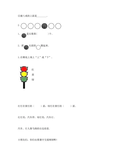 小学一年级上册数学期中测试卷及完整答案【夺冠】.docx