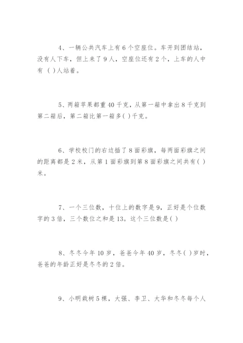 小学二年级数学思维训练题整理「」.docx