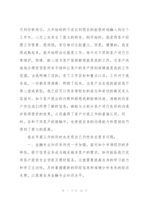 经理工作总结汇报10篇.docx