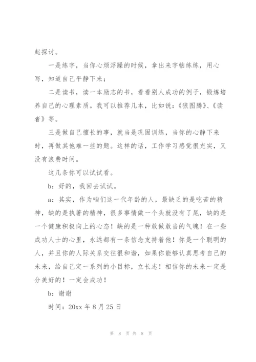 批评教育谈话记录内容怎么写.docx