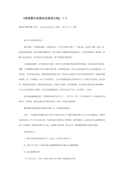商场全年促销活动专项策划专业方案.docx