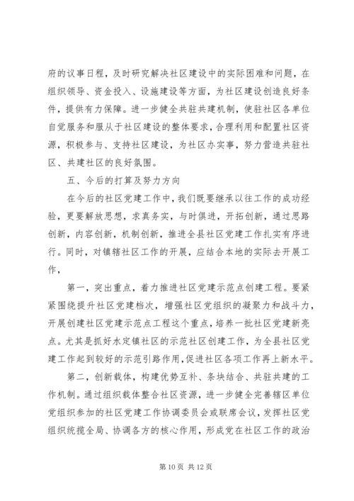 社区党建工作加强的调研报告.docx