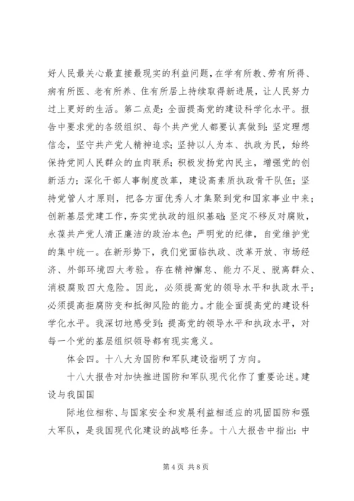 学习十八大干好本职工作心得体会 (5).docx