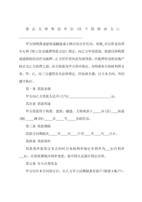 正规民间借款合同范文3篇