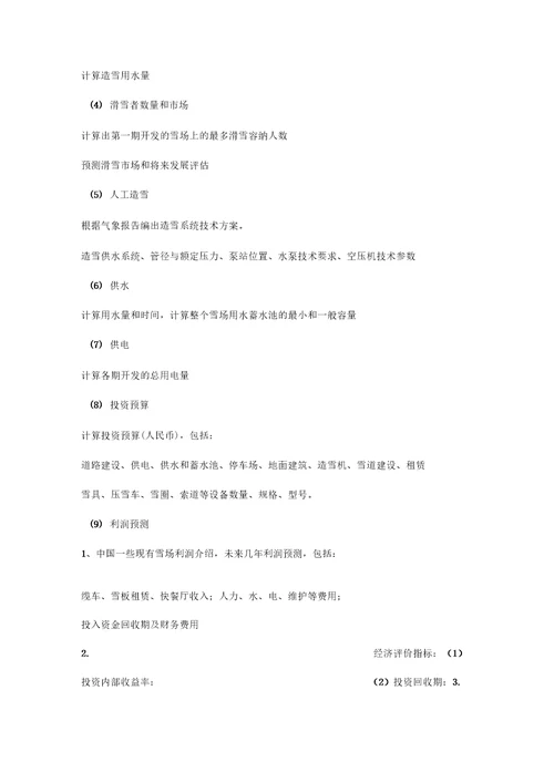 滑雪场规划设计合同协议书范本