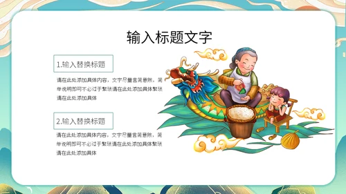 粽情端午节赛龙舟国漫插画风通用PPT模板