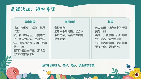 绿色插画风阅读教学设计多文本阅读教学设计课件PPT模版读书
