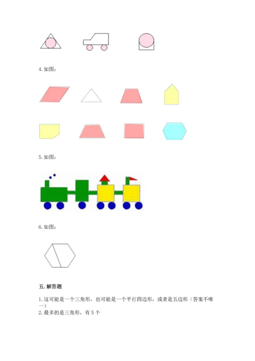 人教版一年级下册数学第一单元 认识图形（二）测试卷及一套参考答案.docx