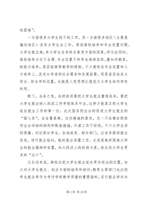 多个思想汇报转正申请 (3).docx