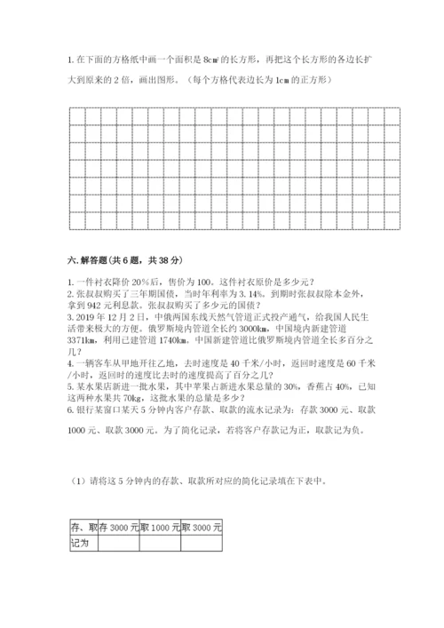 冀教版小学六年级下册数学期末检测试题精品（名校卷）.docx