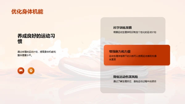运动生理学全解析