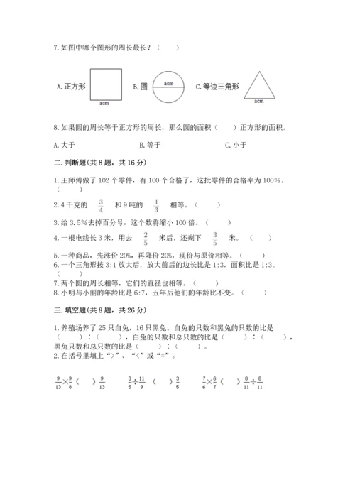 人教版六年级上册数学期末测试卷含答案（轻巧夺冠）.docx