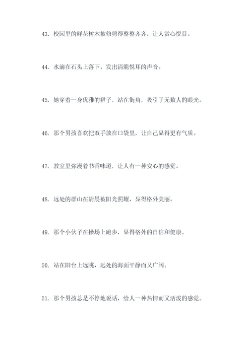 朗读课文好词好句
