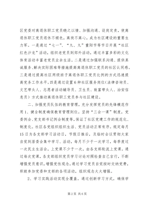 先进社区事迹材料.docx