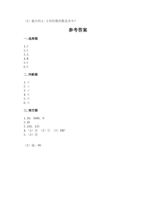 人教版五年级下册数学期末考试卷附答案（黄金题型）.docx