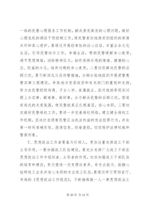 关于当前民警队伍思想状况的分析 (2).docx