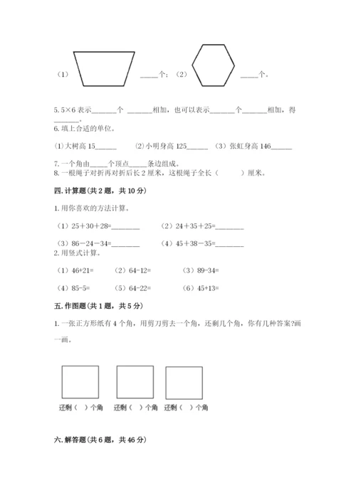 小学数学试卷二年级上册期中测试卷（a卷）word版.docx